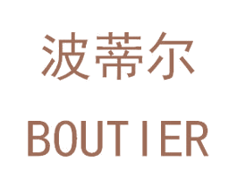 波蒂尔 BOUTIER 商标图样