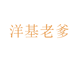 洋基老爹 商标图样
