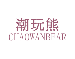 潮玩熊 CHAOWANBEAR 商标图样