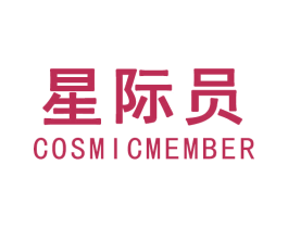 星际员 COSMICMEMBER 商标图样