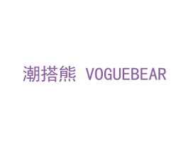 潮搭熊 VOGUEBEAR 商标图样