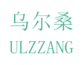 乌尔桑 ULZZANG 商标图样