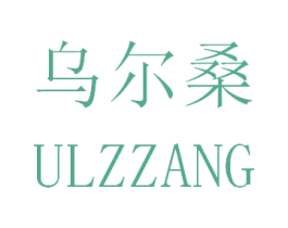 乌尔桑  ULZZANG 商标图样