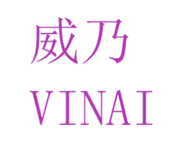 威乃 VINAI 商标图样