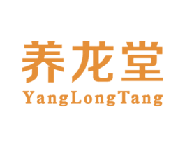 养龙堂 商标图样