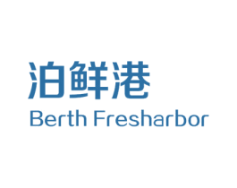 泊鲜港 BERTH FRESHARBOR 商标图样