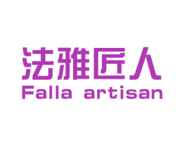 法雅匠人 FALLA ARTISAN 商标图样