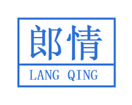 郎情 商标图样