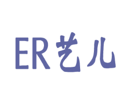 ER艺儿 商标图样