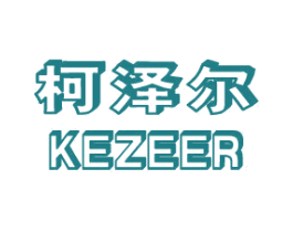 柯泽尔 商标图样