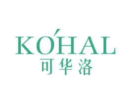 KOHAL 可华洛 商标图样