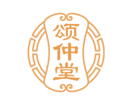 颂仲堂 商标图样