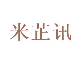 米芷讯 商标图样