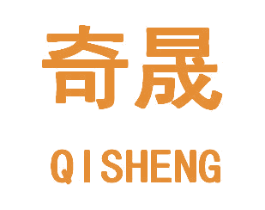 奇晟 商标图样