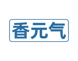 香元气 商标图样