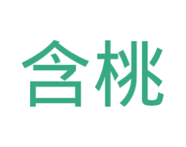 含桃 商标图样