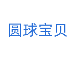 圆球宝贝 商标图样