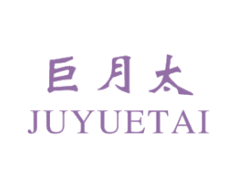 巨月太 商标图样