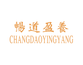 畅道盈养 商标图样