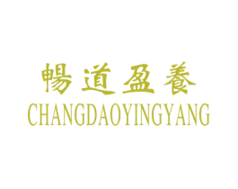 畅道盈养 商标图样