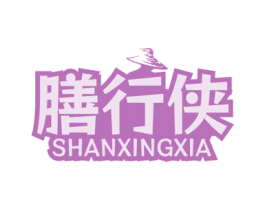膳行侠 商标图样