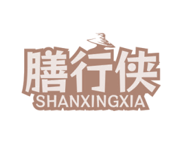 膳行侠 商标图样