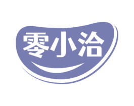 零小洽 商标图样