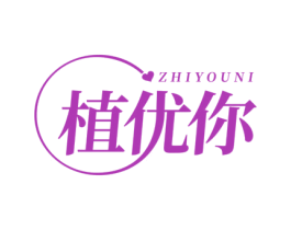 植优你 商标图样