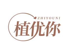 植优你 商标图样
