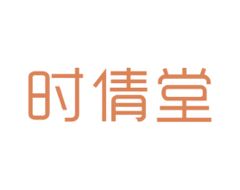 时倩堂 商标图样