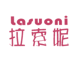 拉索妮 商标图样