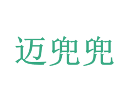 迈兜兜 商标图样
