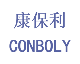 康保利 CONBOLY 商标图样