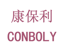 康保利 CONBOLY 商标图样