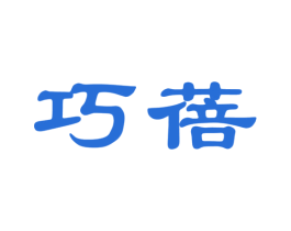 巧蓓 商标图样