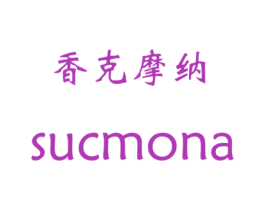 香克摩纳 SUCMONA 商标图样