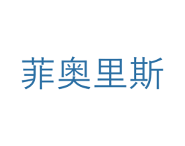 菲奥里斯 商标图样