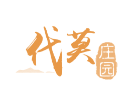 代莫 庄园 商标图样