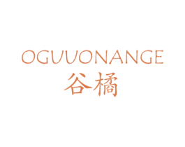 谷橘 OGUUONANGE 商标图样
