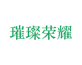 璀璨荣耀 商标图样