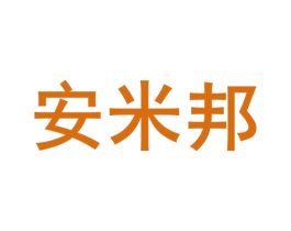 安米邦 商标图样
