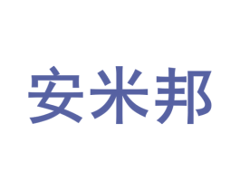 安米邦 商标图样