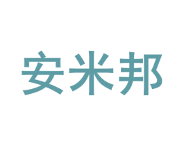 安米邦 商标图样