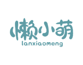 懒小萌 商标图样