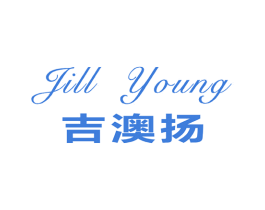 吉澳扬  JILL YANG 商标图样