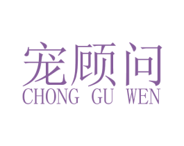 宠顾问 商标图样