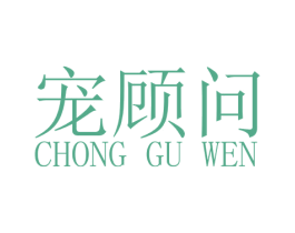 宠顾问 商标图样
