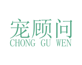 宠顾问 商标图样
