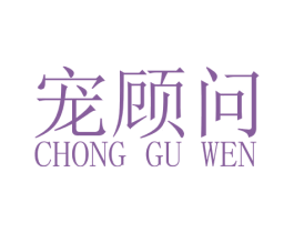 宠顾问 商标图样