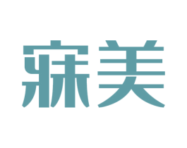寐美 商标图样